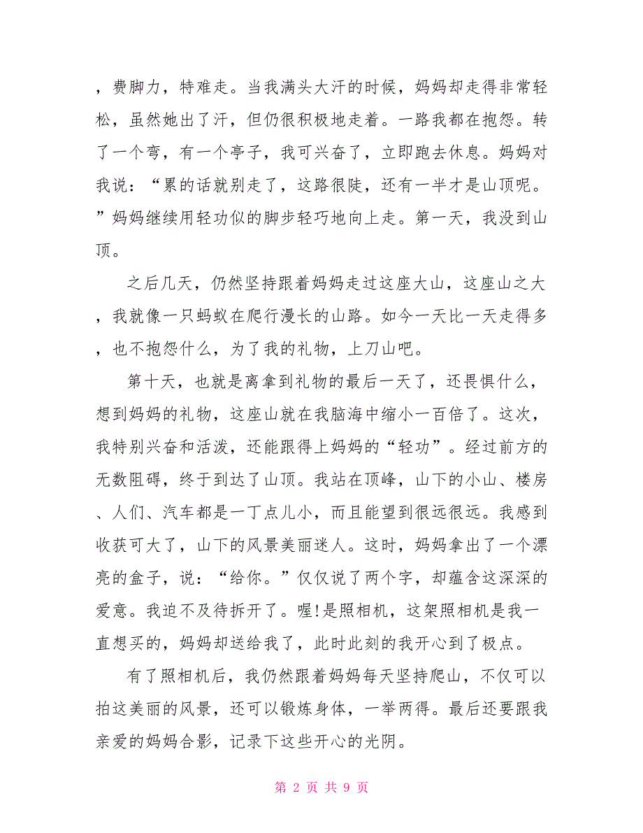 写期待的初一作文800字_第2页