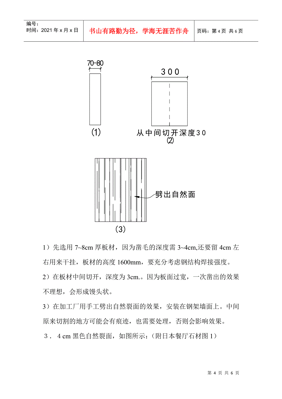 石材施工工艺介绍(苏州香格里拉酒店)_第4页