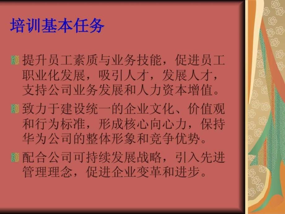 华为公司的培训体系_第4页