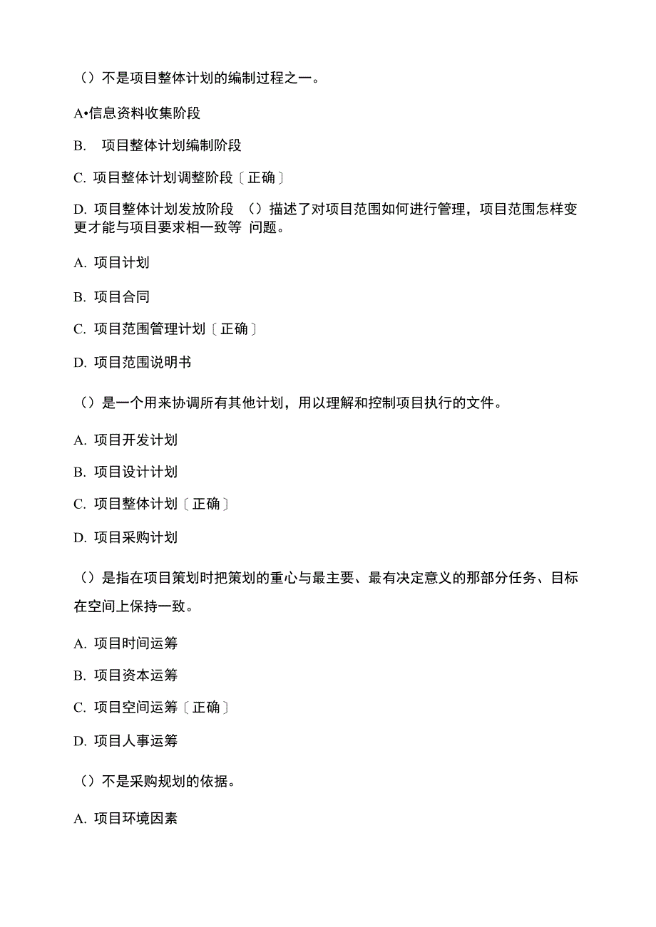 工程管理基本内容和要求题库及答案_第3页