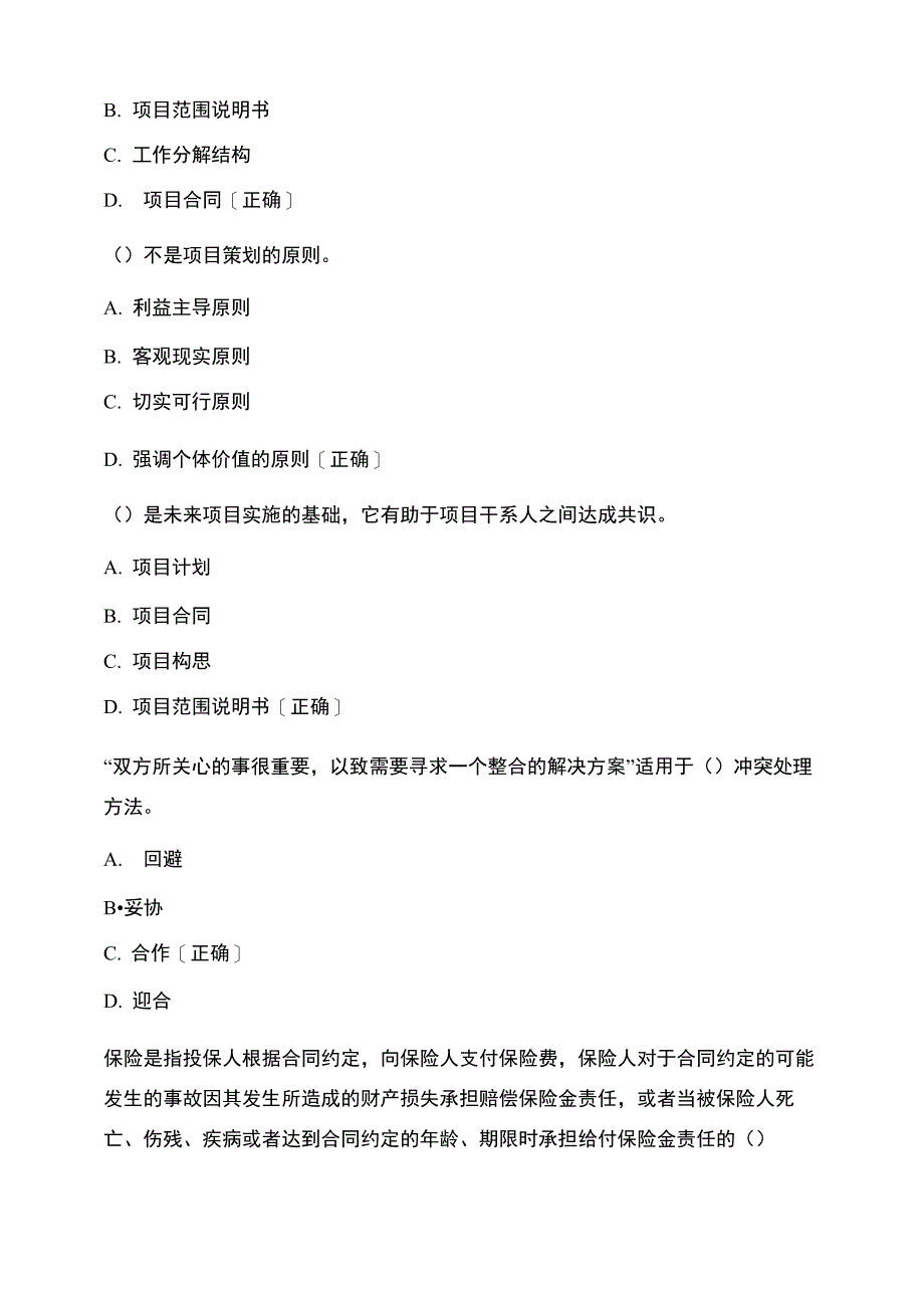 工程管理基本内容和要求题库及答案_第4页