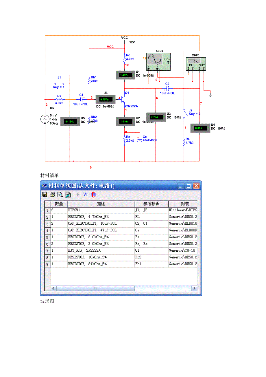 电子CAD实习报告-模拟电路设计仿真_第4页