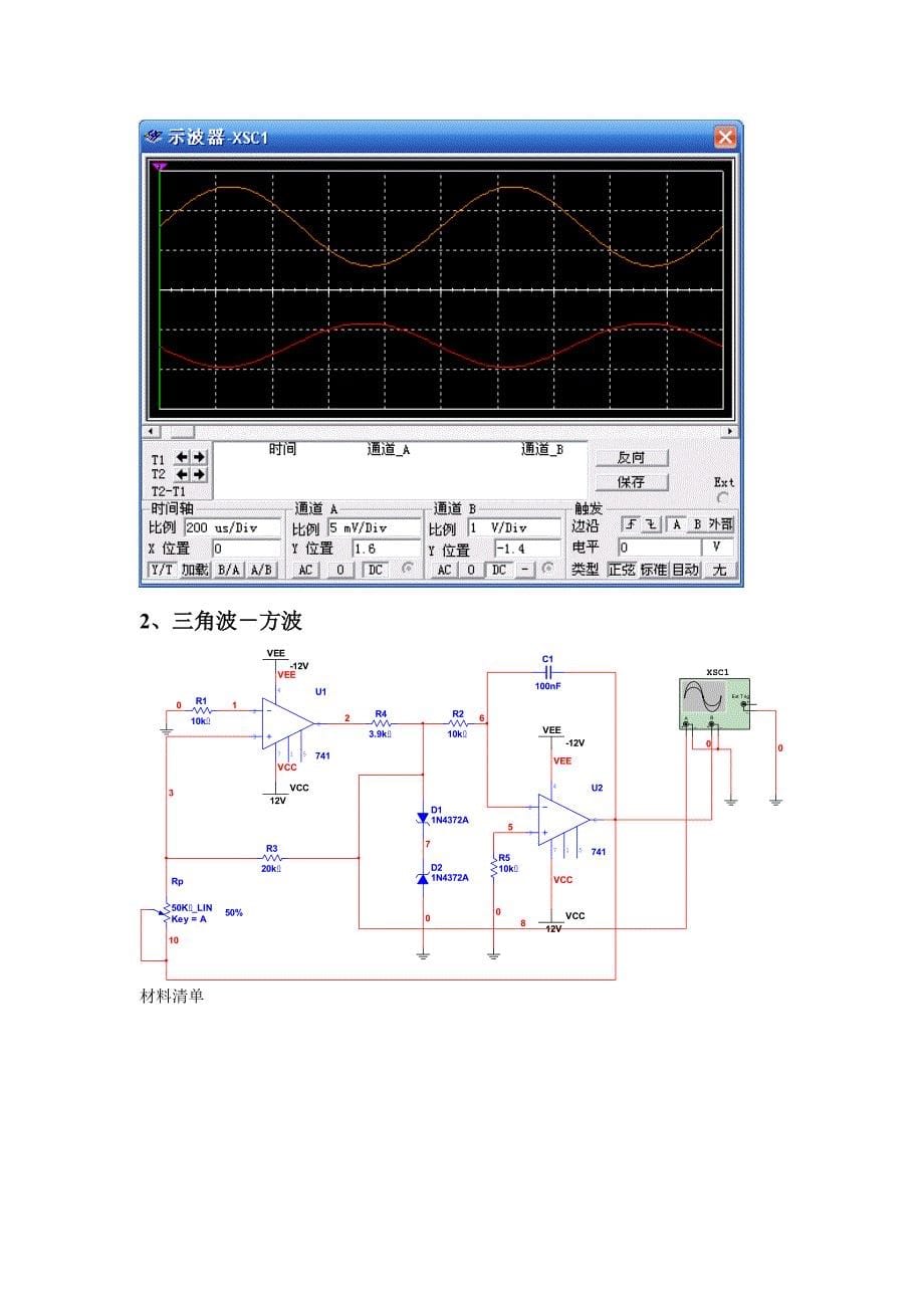 电子CAD实习报告-模拟电路设计仿真_第5页