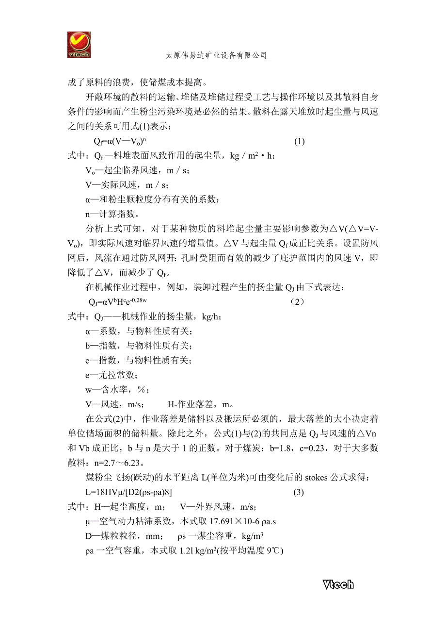 挡风墙工作原理及使用特点.doc_第4页