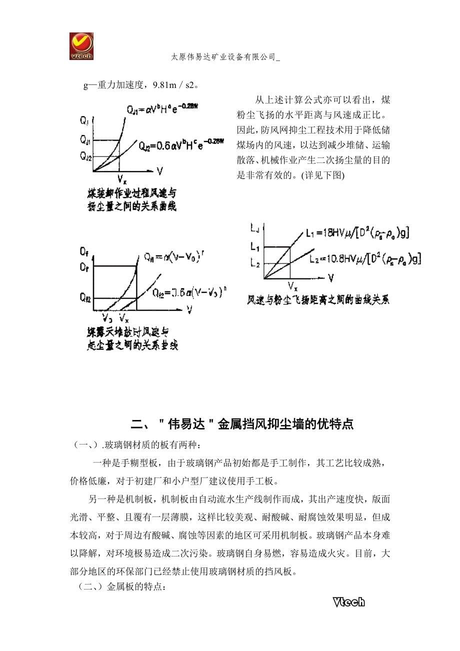 挡风墙工作原理及使用特点.doc_第5页