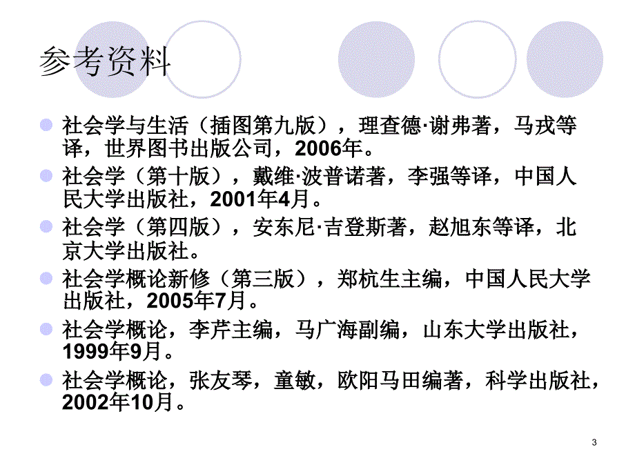 社会学是什么_第3页