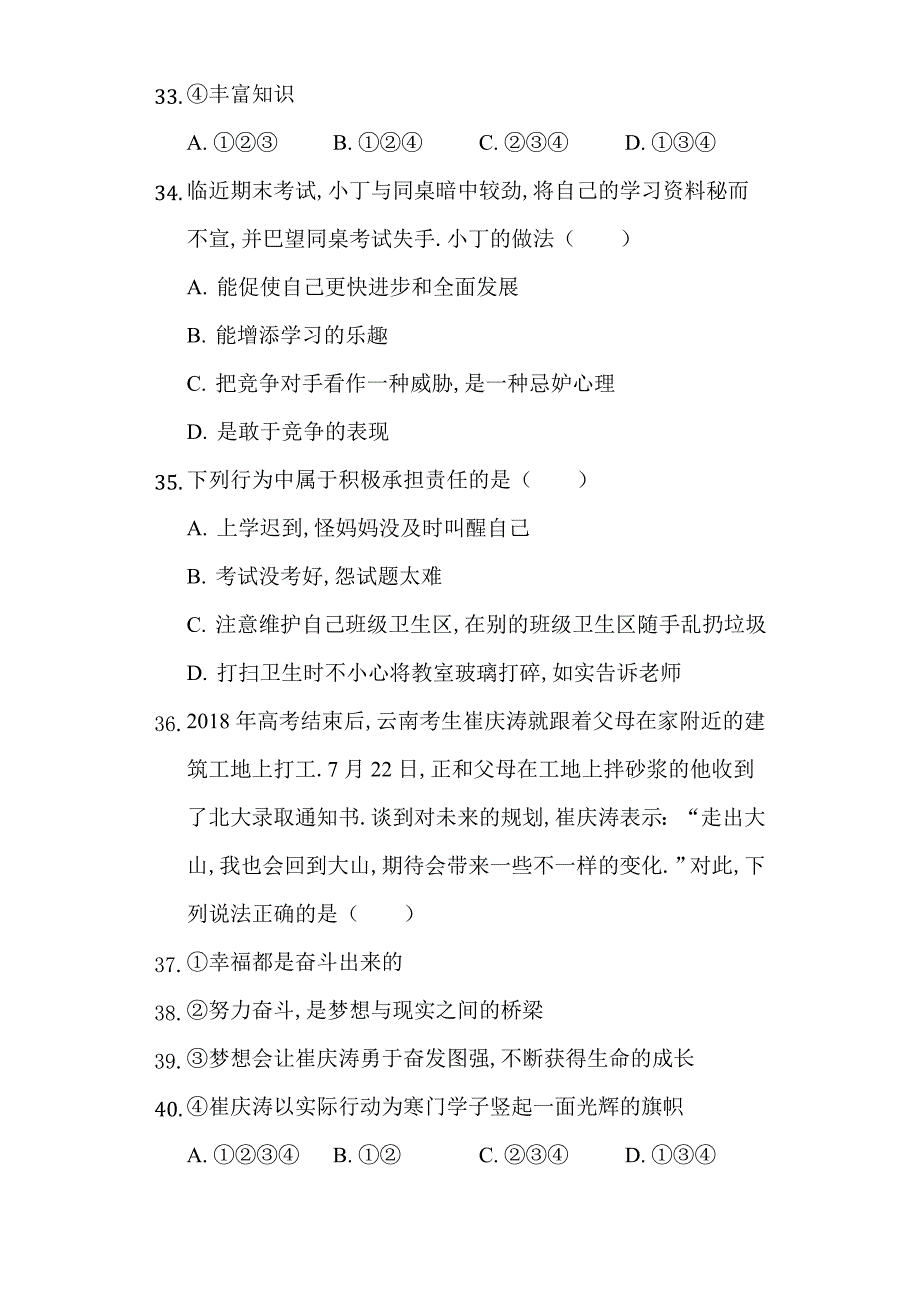 山东省临沂市中考政治试卷_第4页