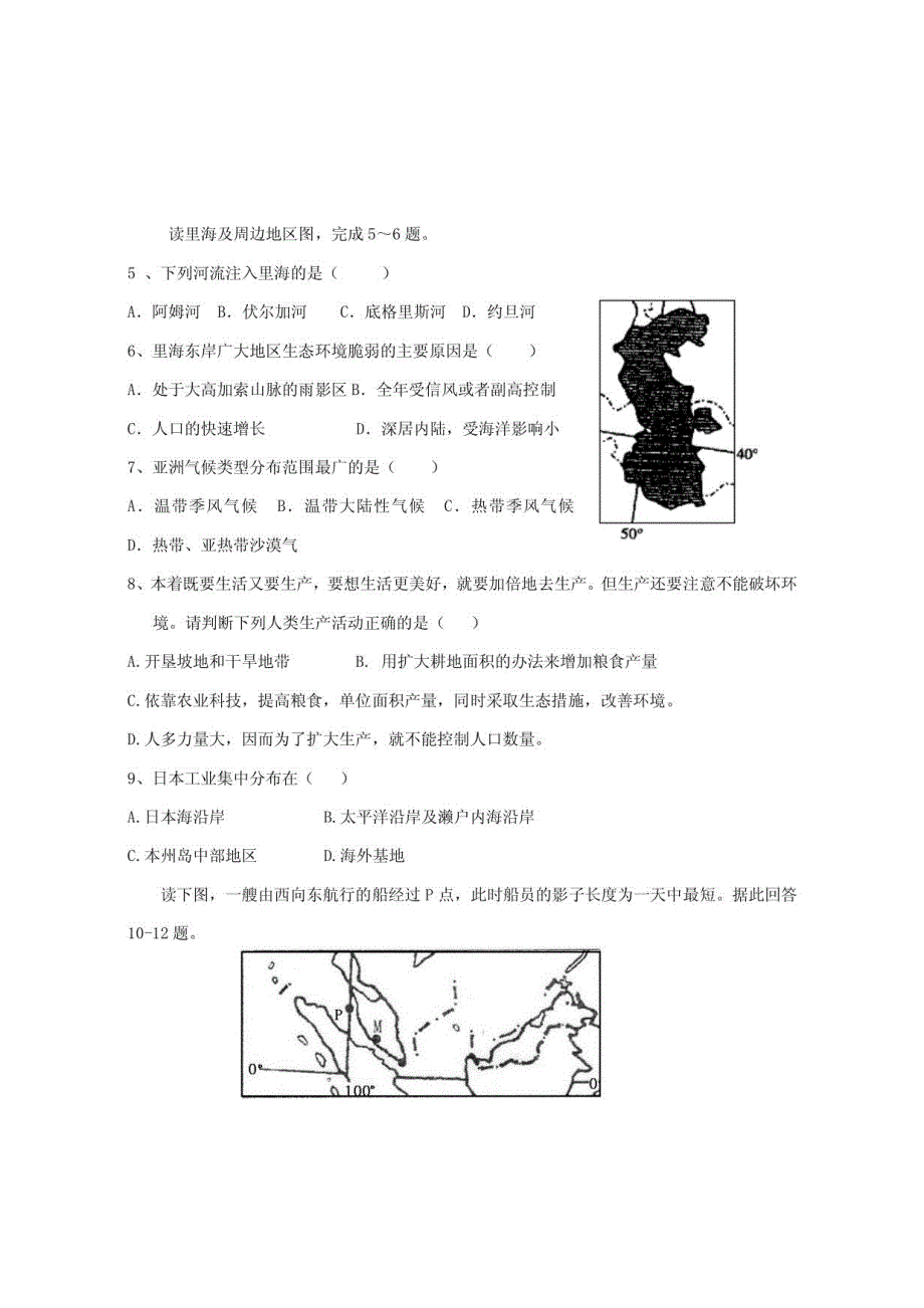 高二地理月考区域地理_第2页