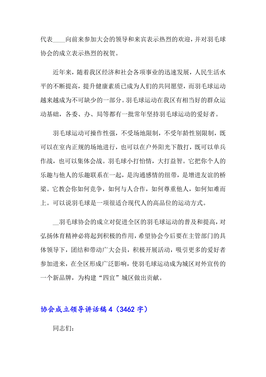 协会成立领导讲话稿(集合15篇)_第4页