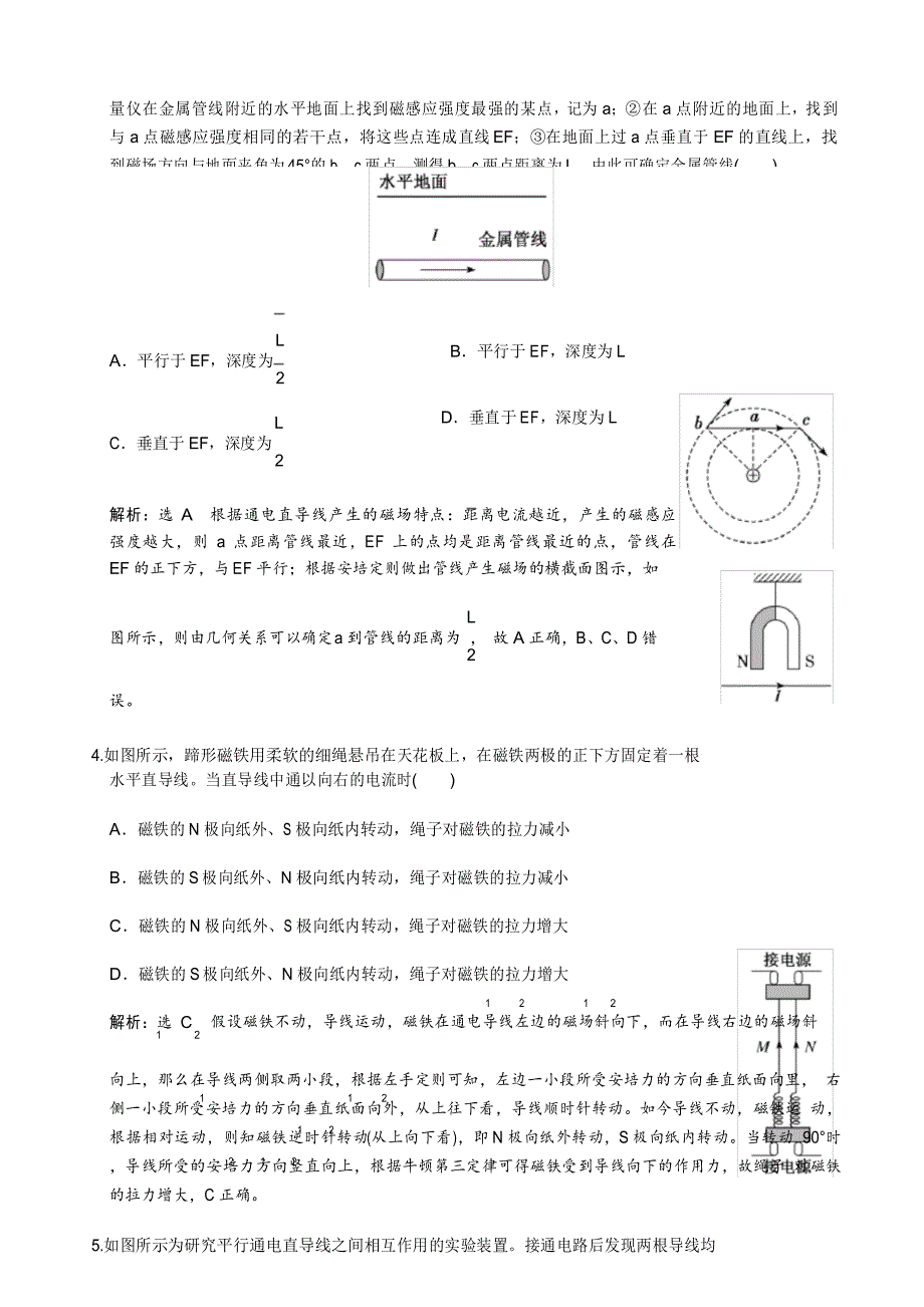 磁场的描述、磁场对电流的作用测试题及解析_第3页