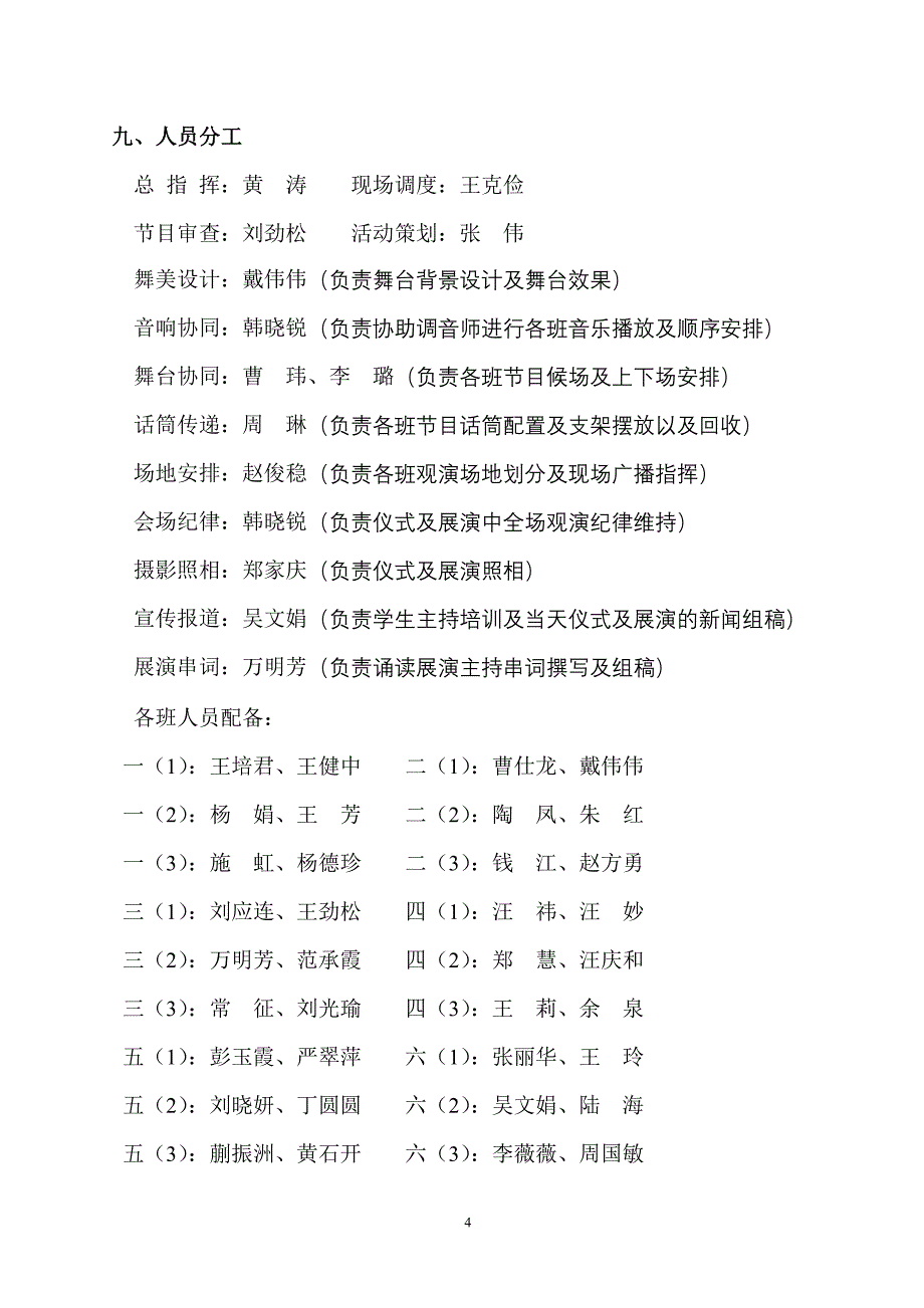 六一庆祝活动方案_第4页