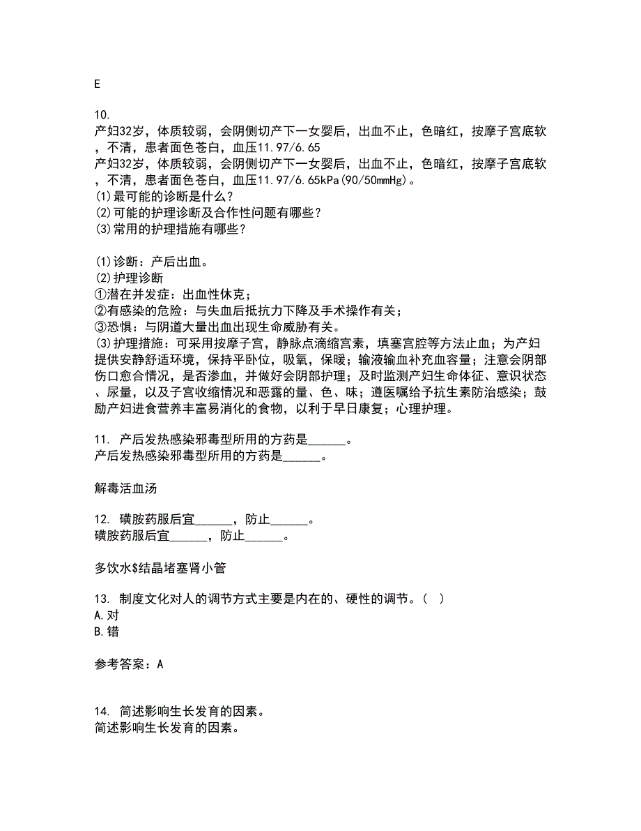 中国医科大学21秋《护理中的人际沟通学》平时作业2-001答案参考54_第3页