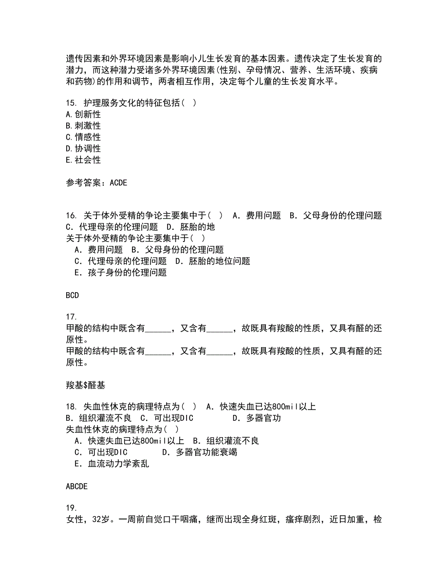 中国医科大学21秋《护理中的人际沟通学》平时作业2-001答案参考54_第4页