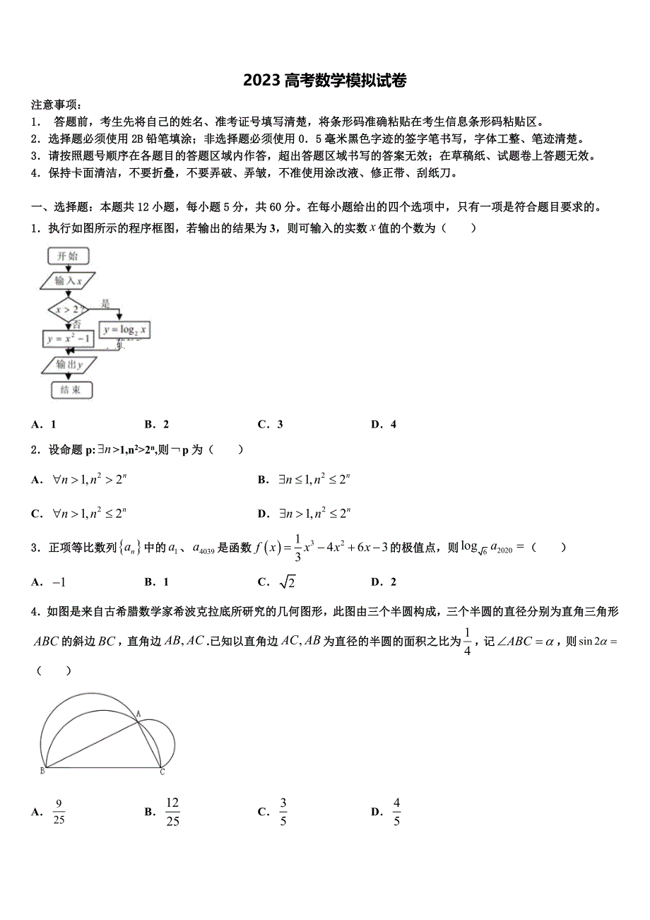 2023届上海市徐汇区位育中学高三考前热身数学试卷（含答案解析）.doc_第1页