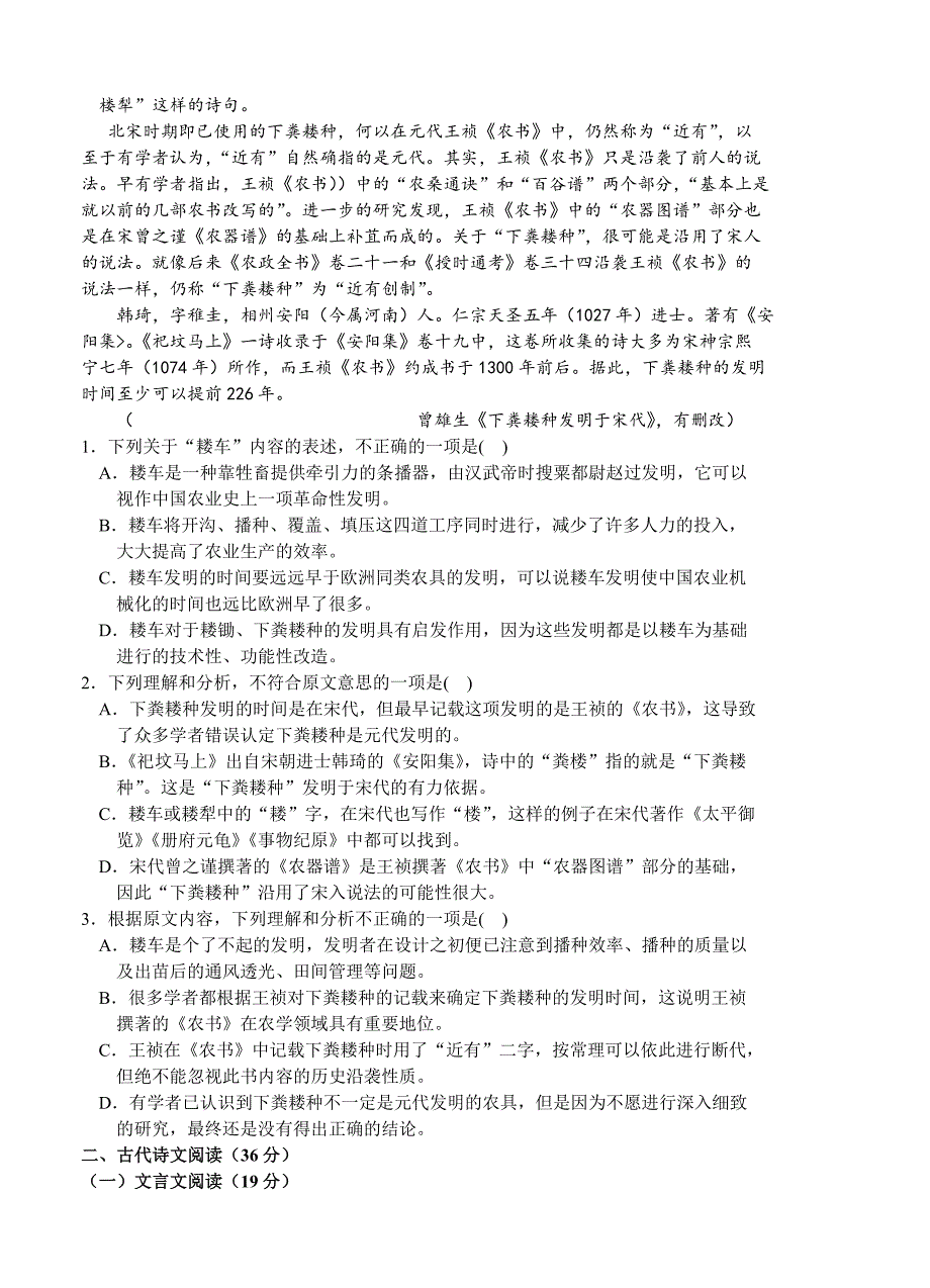 【新教材】河北省唐山市高三第一次模拟考试语文试题含答案_第2页