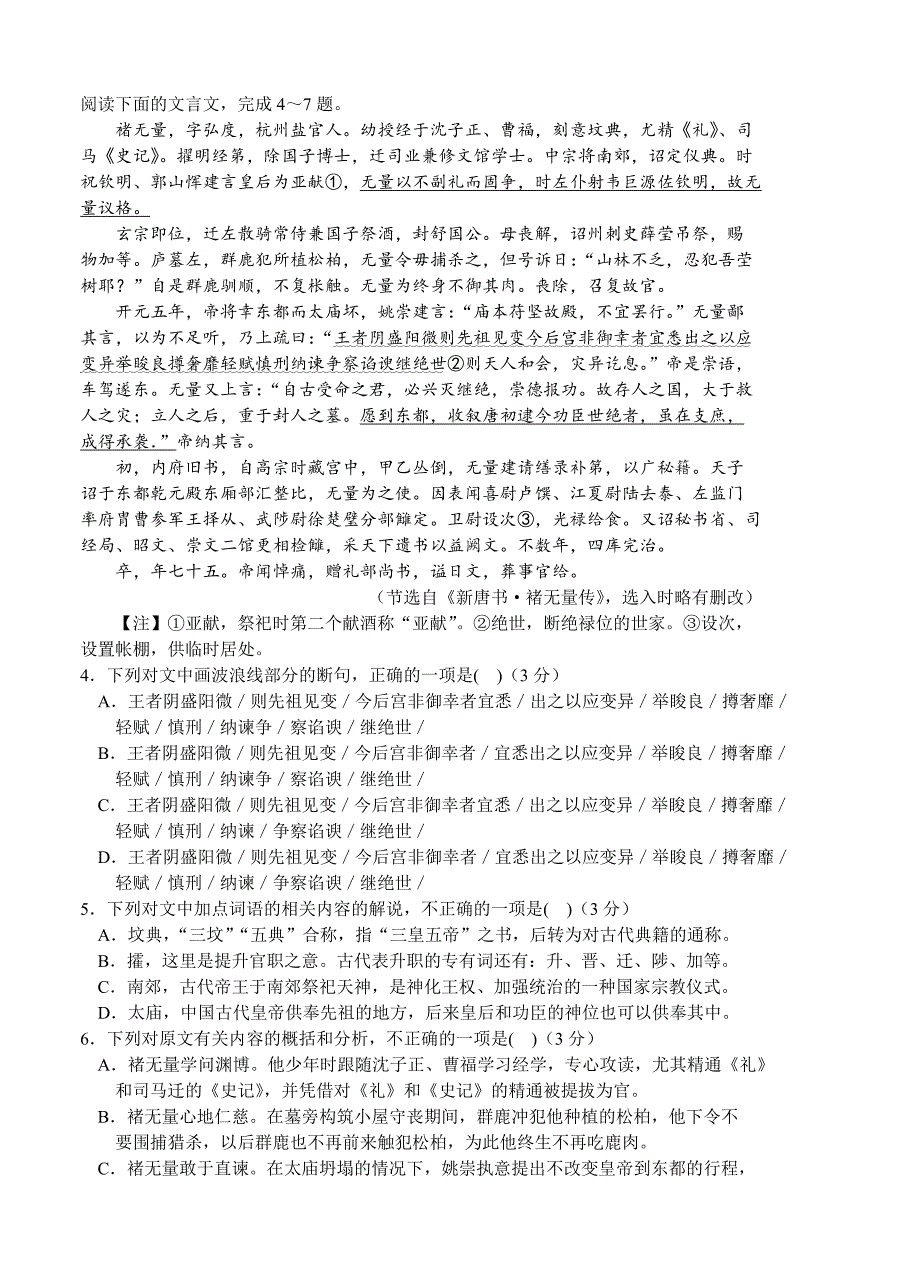 【新教材】河北省唐山市高三第一次模拟考试语文试题含答案_第3页