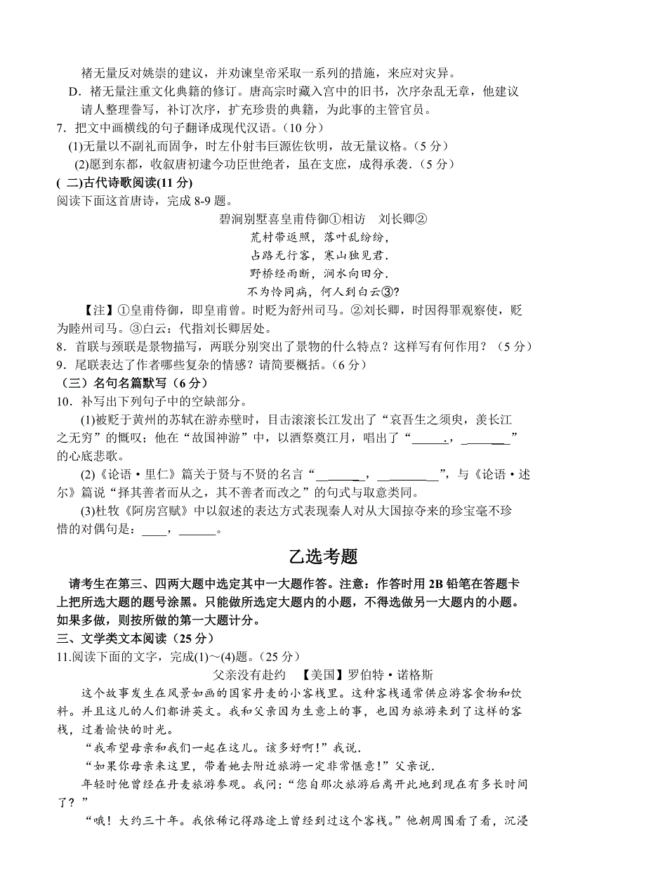 【新教材】河北省唐山市高三第一次模拟考试语文试题含答案_第4页