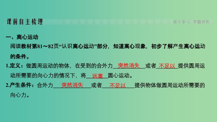 2018-2019学年高中物理第4章匀速圆周运动第4节离心运动课件鲁科版必修2 .ppt_第2页