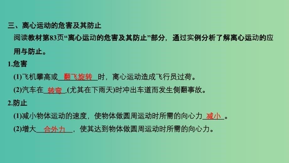 2018-2019学年高中物理第4章匀速圆周运动第4节离心运动课件鲁科版必修2 .ppt_第5页