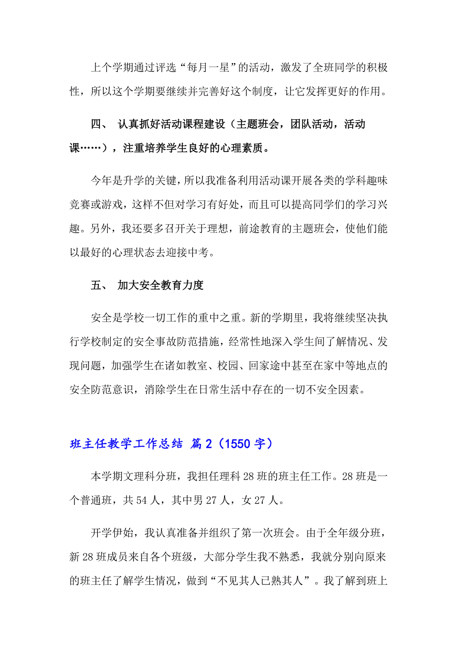 2023年班主任教学工作总结4篇_第3页