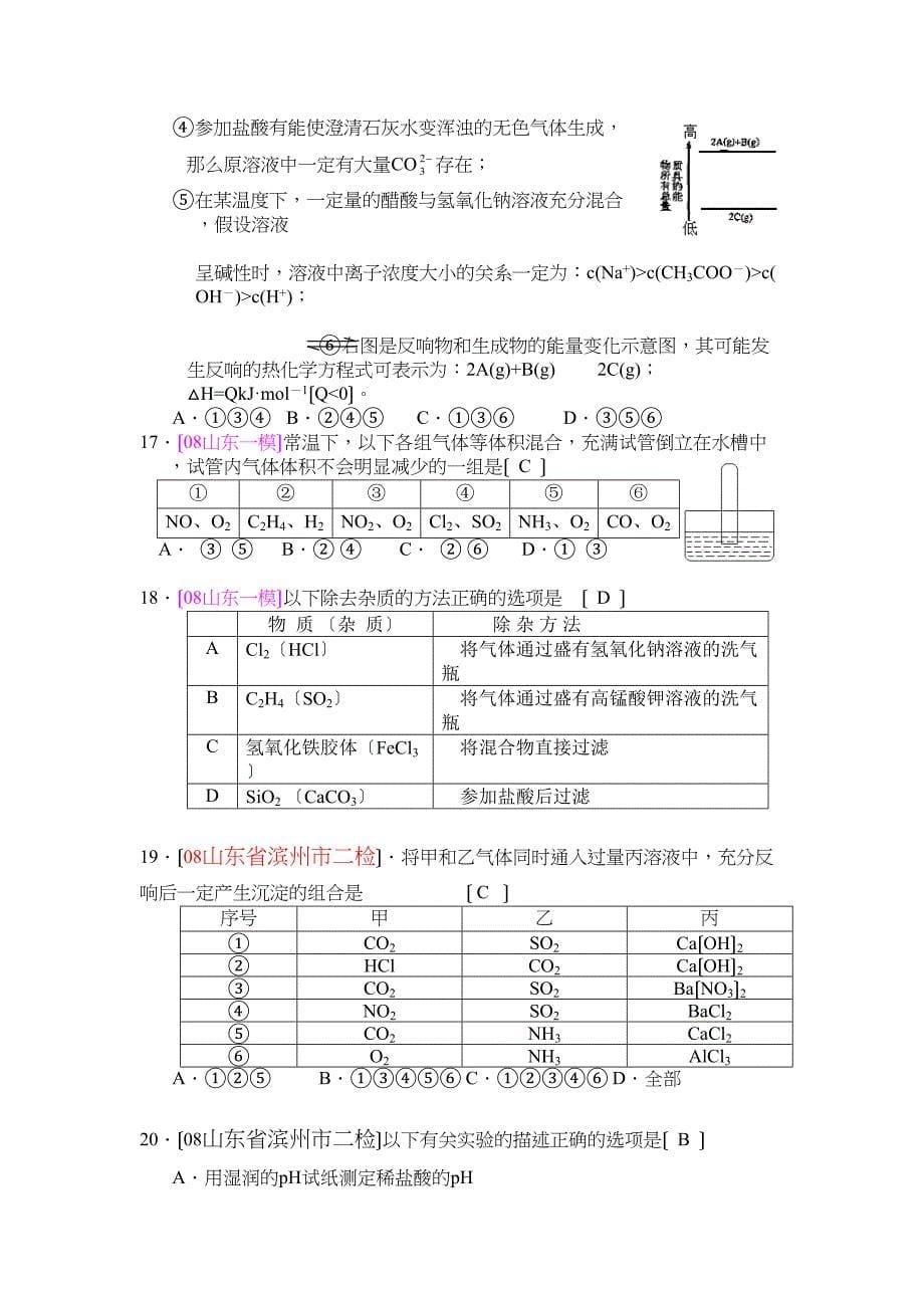 2023年山东高三模拟化学试题汇编实验基础（1）高中化学.docx_第5页