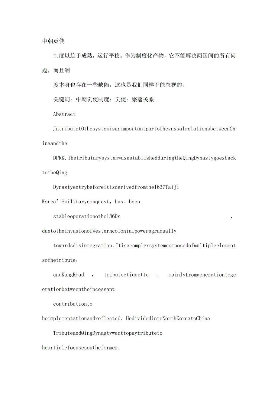 中朝贡使制度研究(1637-1840).doc_第3页