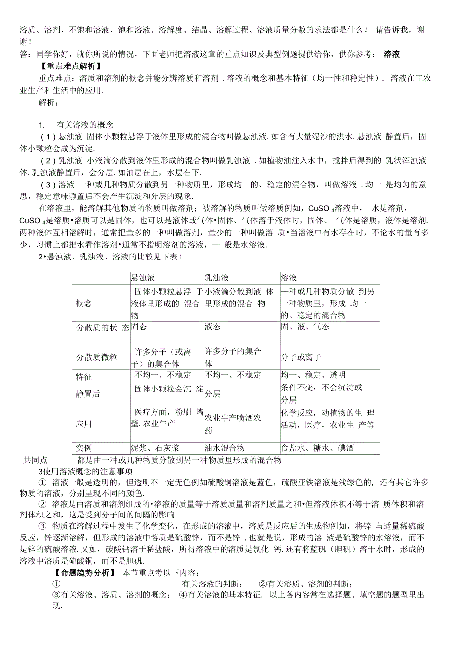 溶质、溶剂、不饱和溶液、饱和溶液、溶解度、结晶、溶解过_第1页