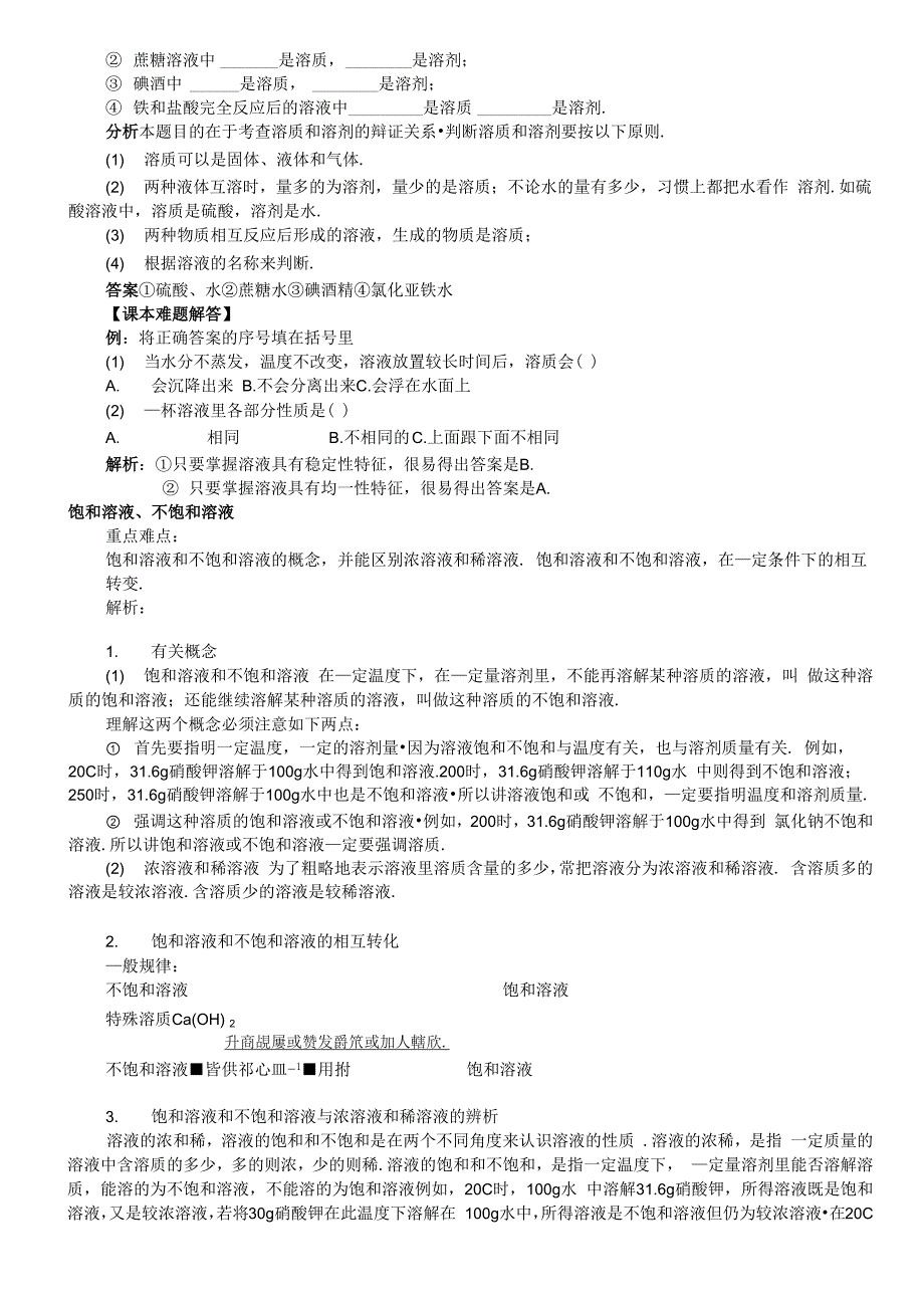 溶质、溶剂、不饱和溶液、饱和溶液、溶解度、结晶、溶解过_第3页