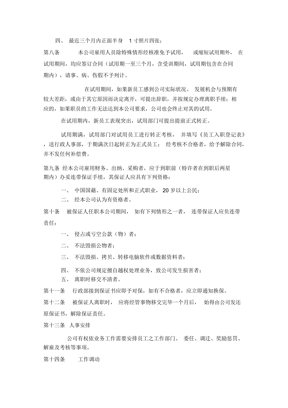 通用员工手册范本_第3页
