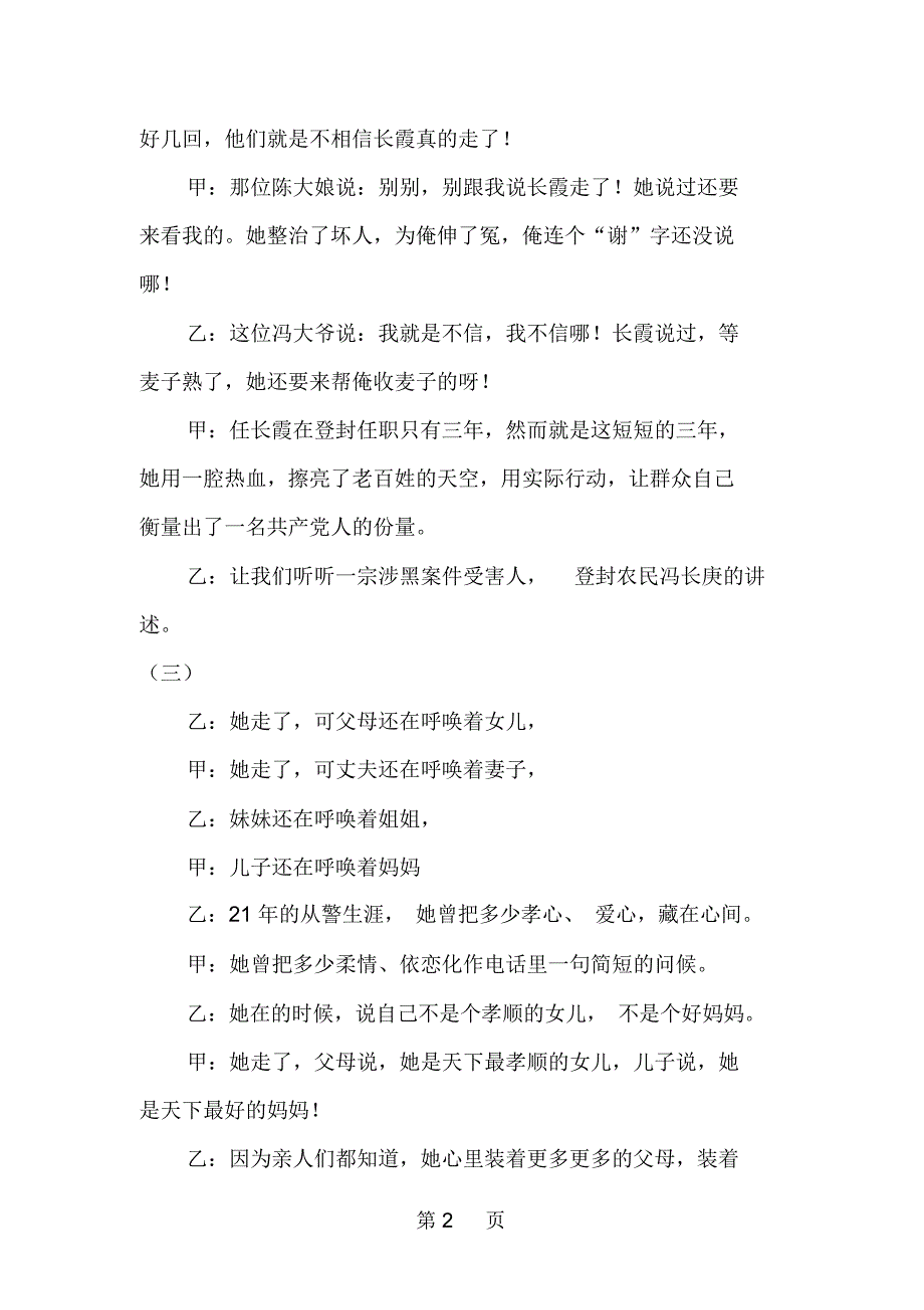 精选-任长霞事迹报告会串联词礼仪主持-范文资料_第2页