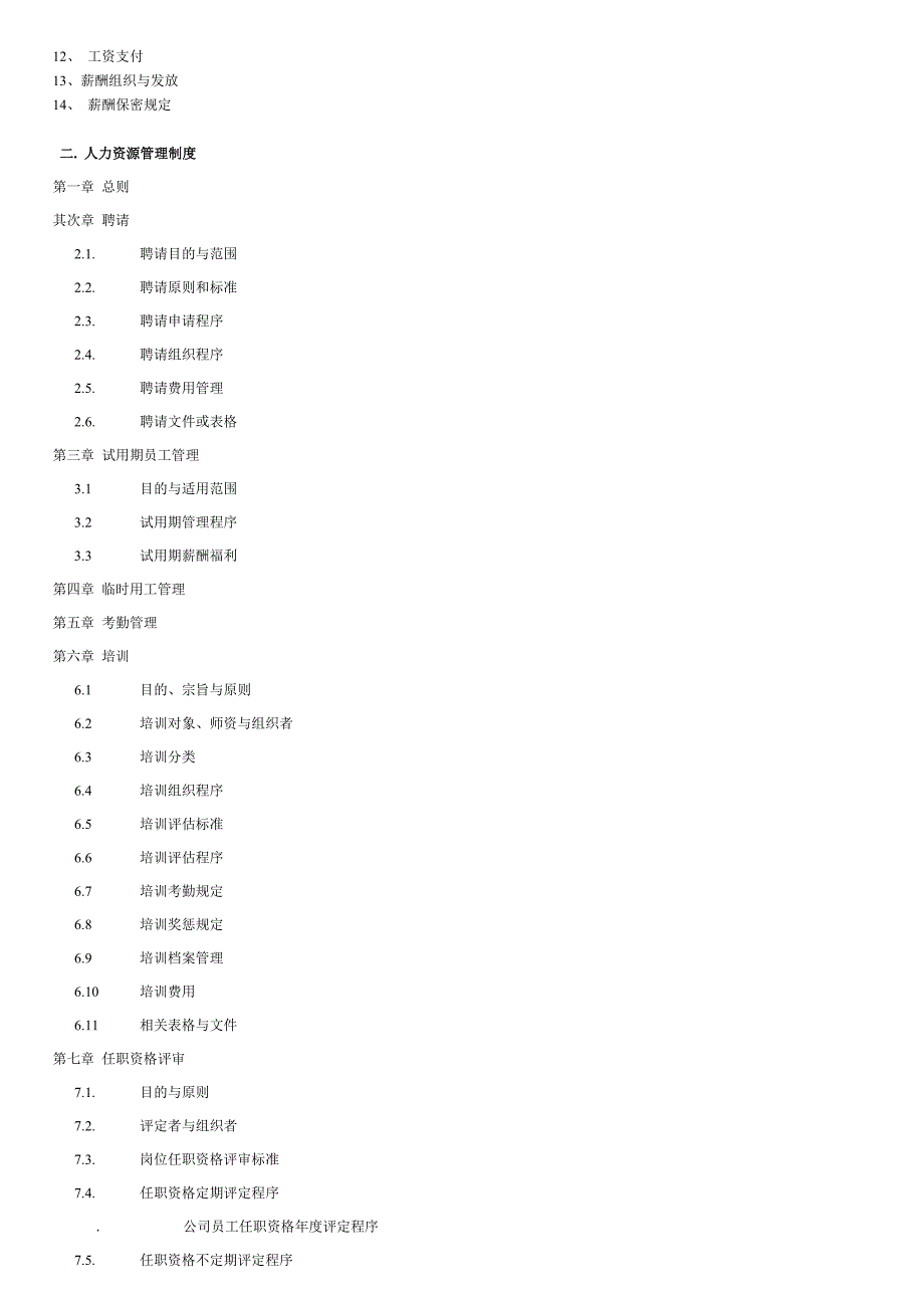 超实用公司规范化管理方案_第4页