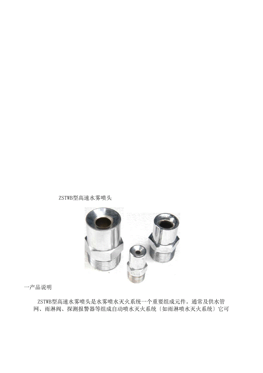 自动喷水灭火系统资料&amp;amp#183;水喷雾资料_第3页