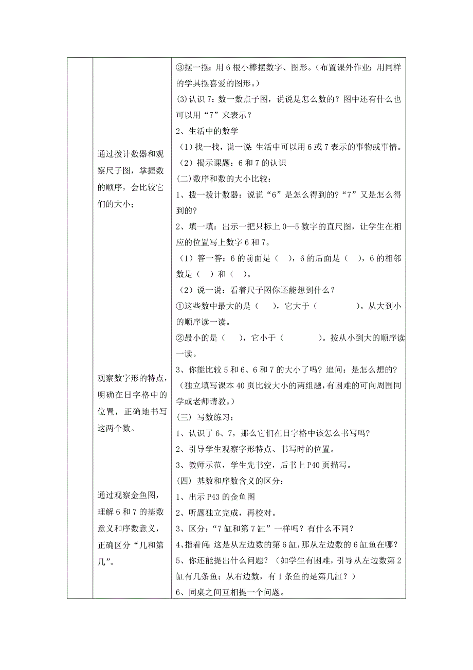 人教版小学数学一年级上册《6和7的认识》_第2页