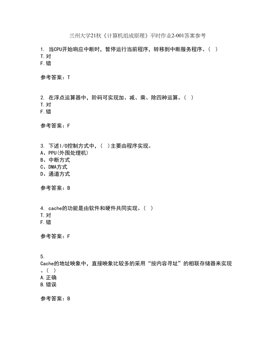 兰州大学21秋《计算机组成原理》平时作业2-001答案参考37_第1页