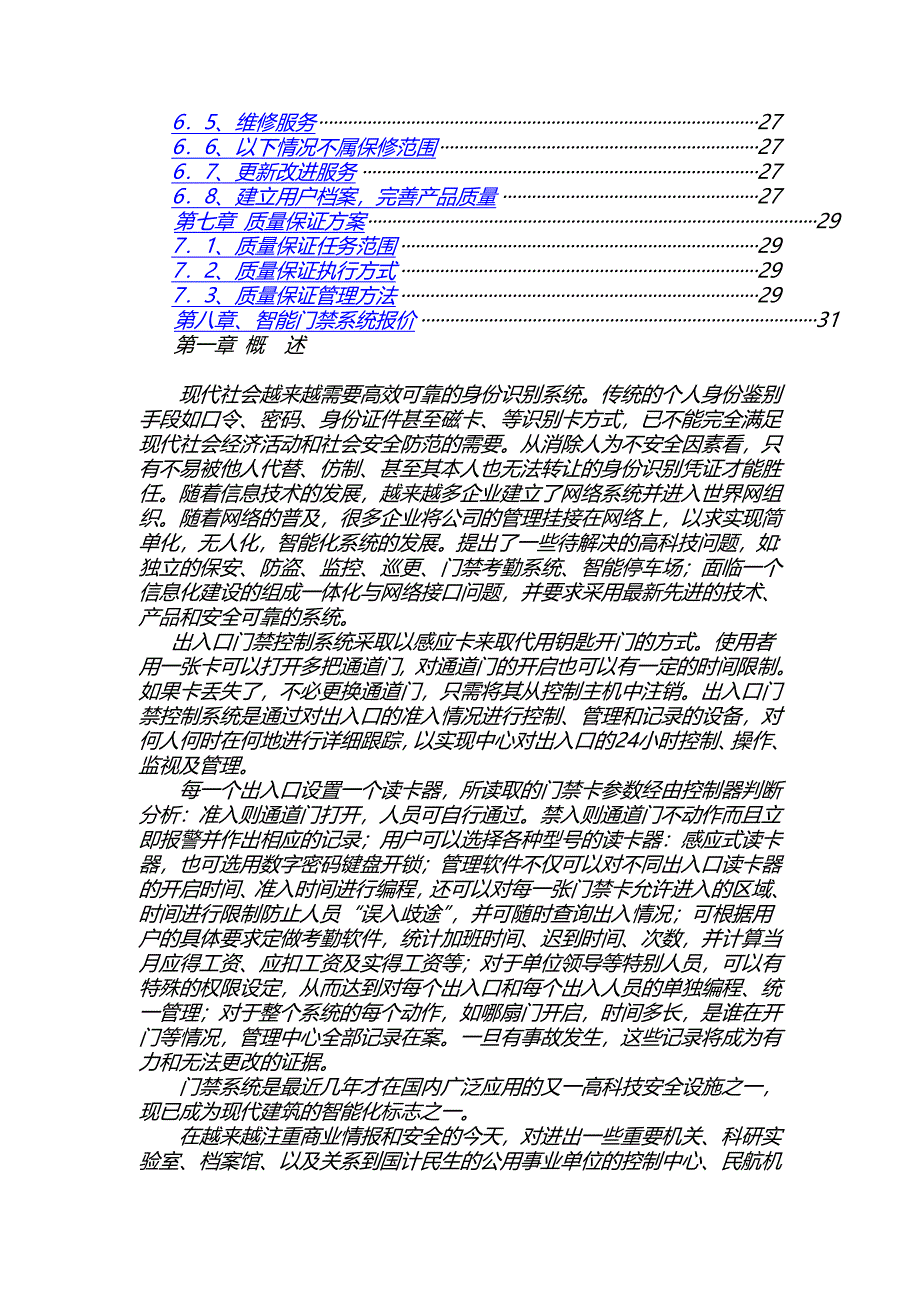 FRT单门门禁系统方案（伸缩门）_第2页