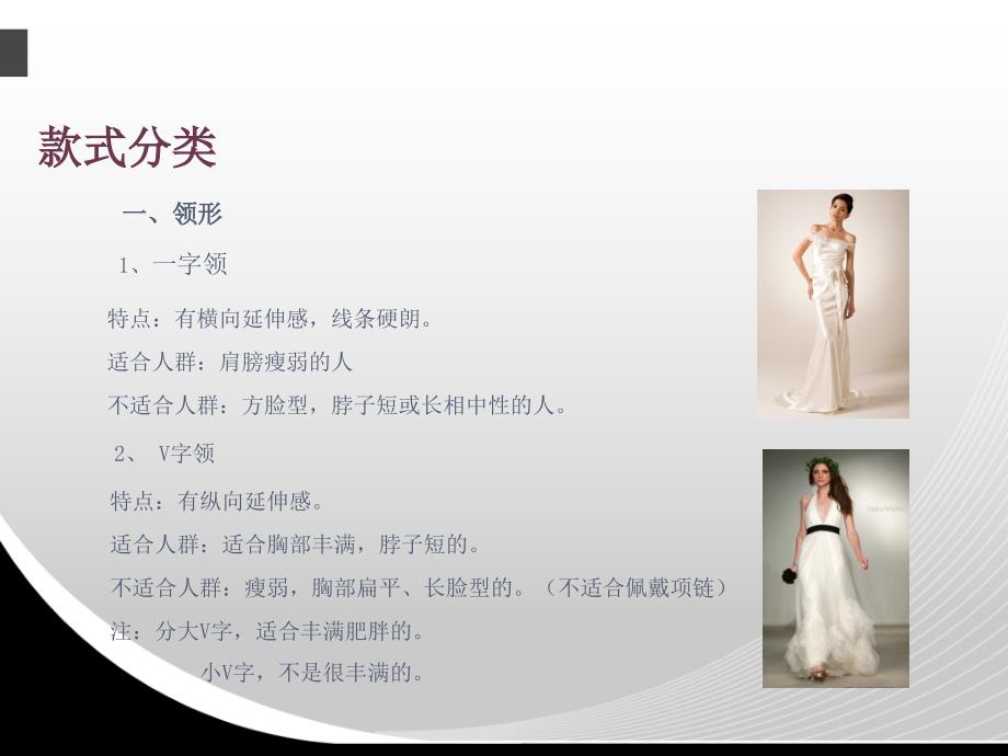 婚纱礼服基本知识及搭配.ppt_第3页