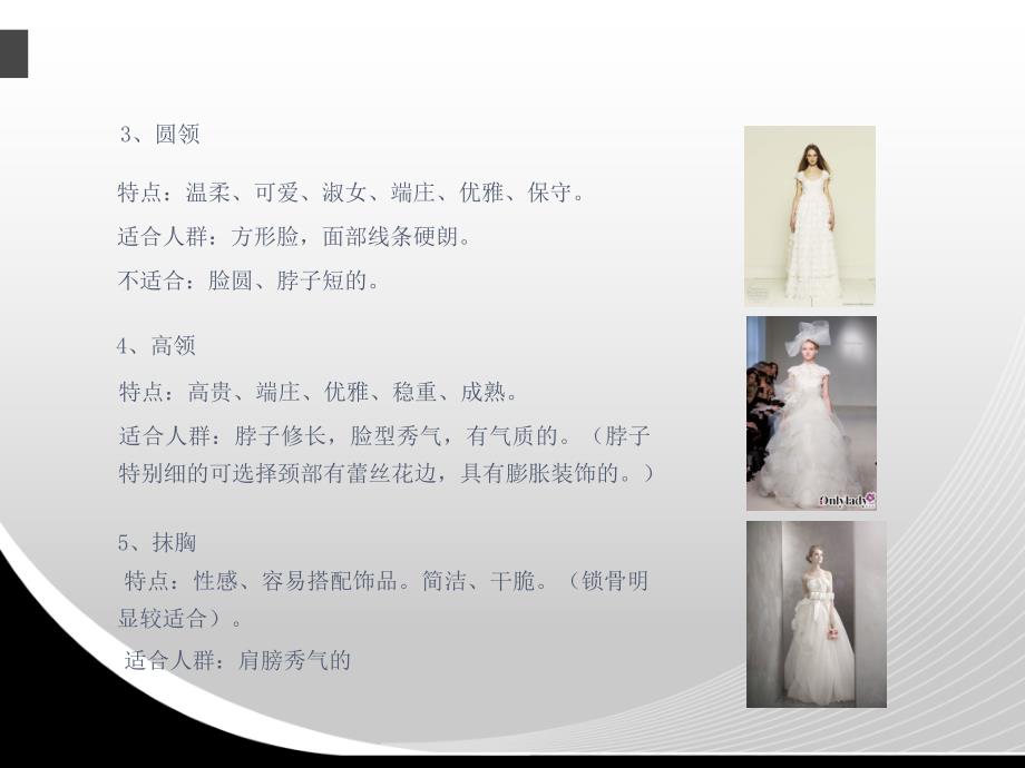 婚纱礼服基本知识及搭配.ppt_第4页