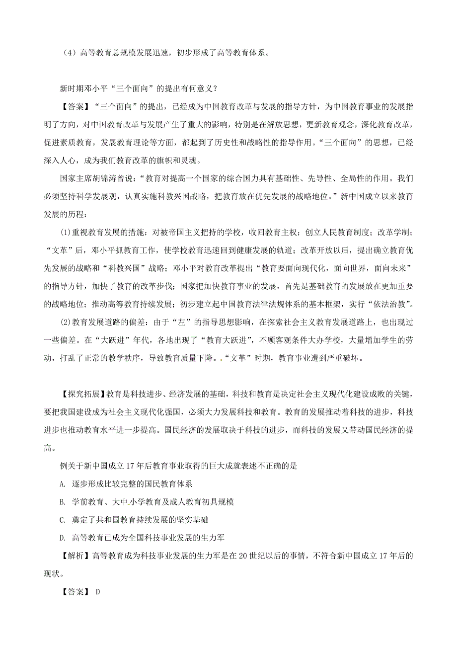 高中历史 5.2《人民教育事业的发展》学案 人民版必修3_第3页