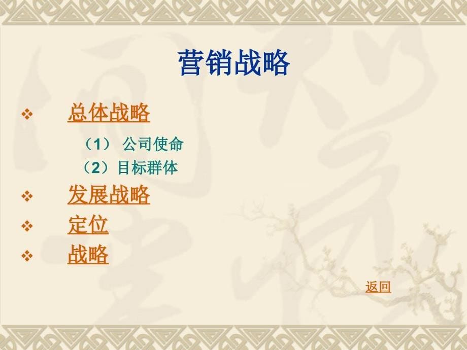 xx男性化妆品营销策划书.ppt_第5页