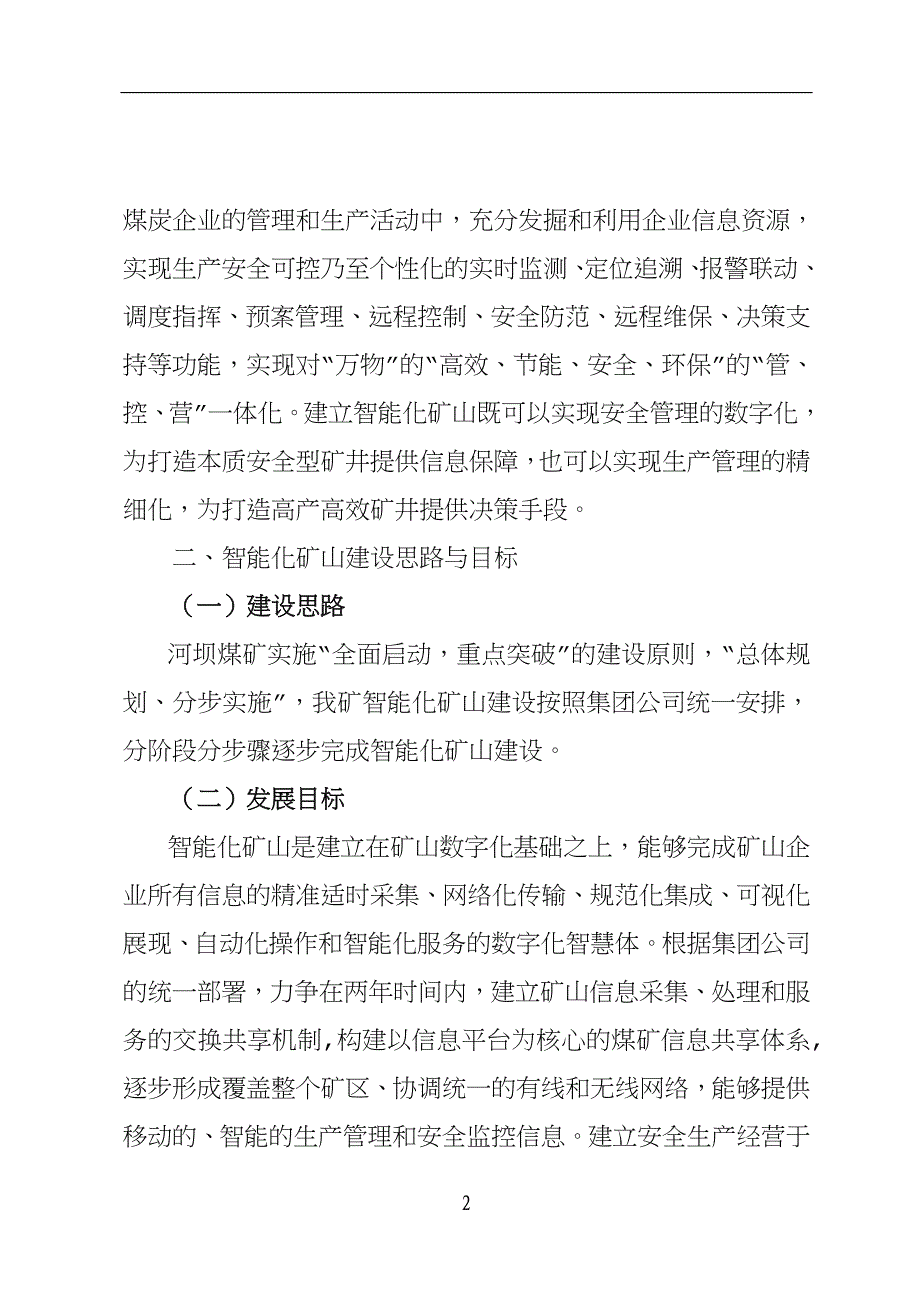 煤矿智能化实施方案.doc_第2页