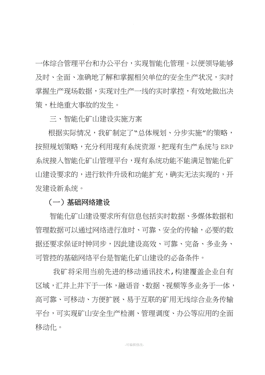 煤矿智能化实施方案.doc_第3页