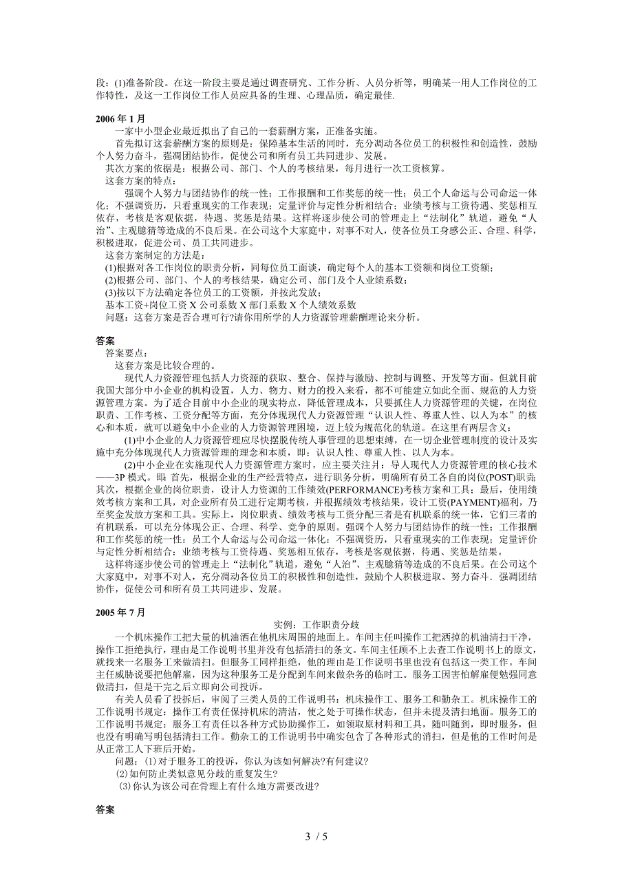 《人力资源管理》案例分析归纳_第3页
