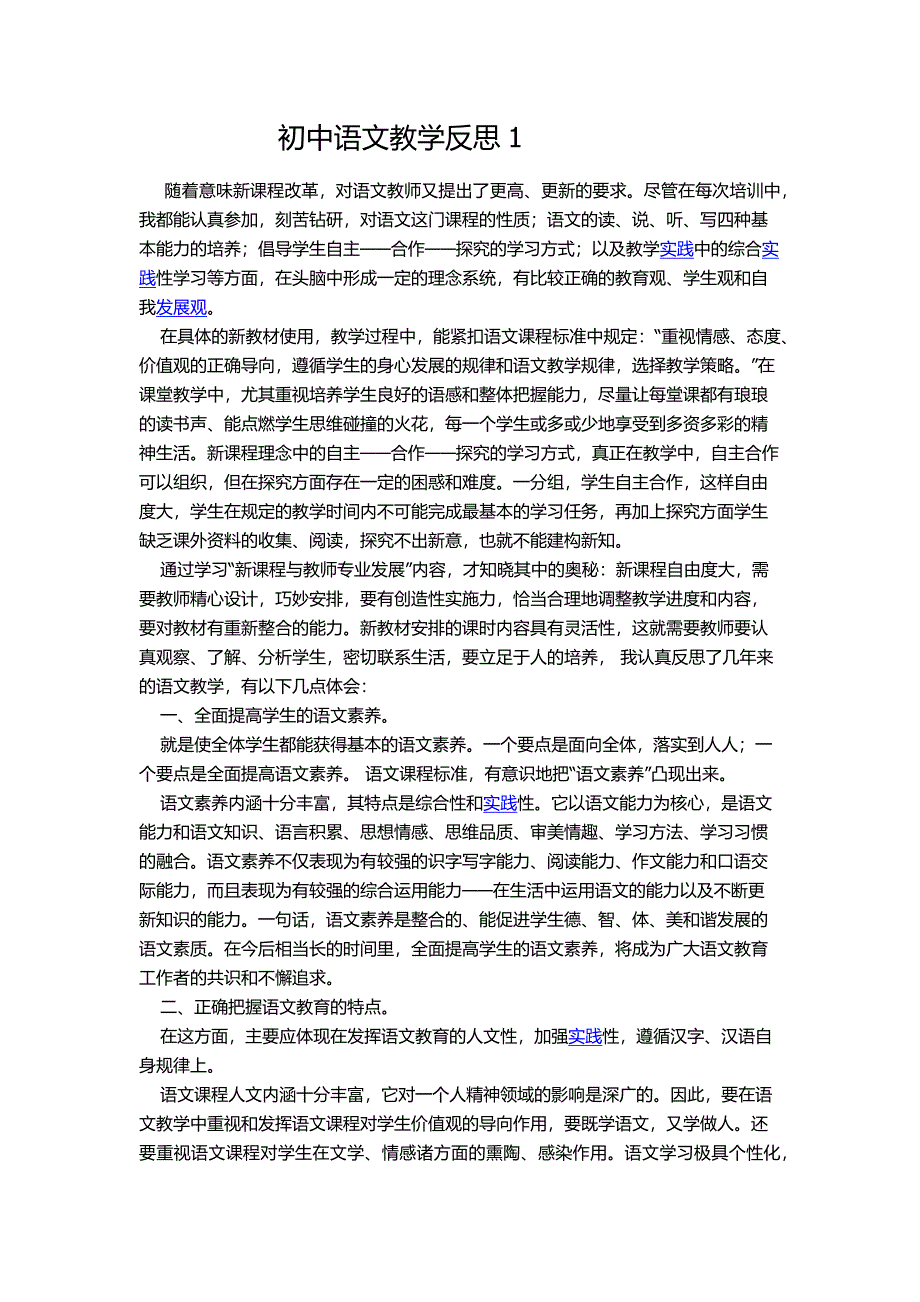 初中语文教学反思1.docx_第1页