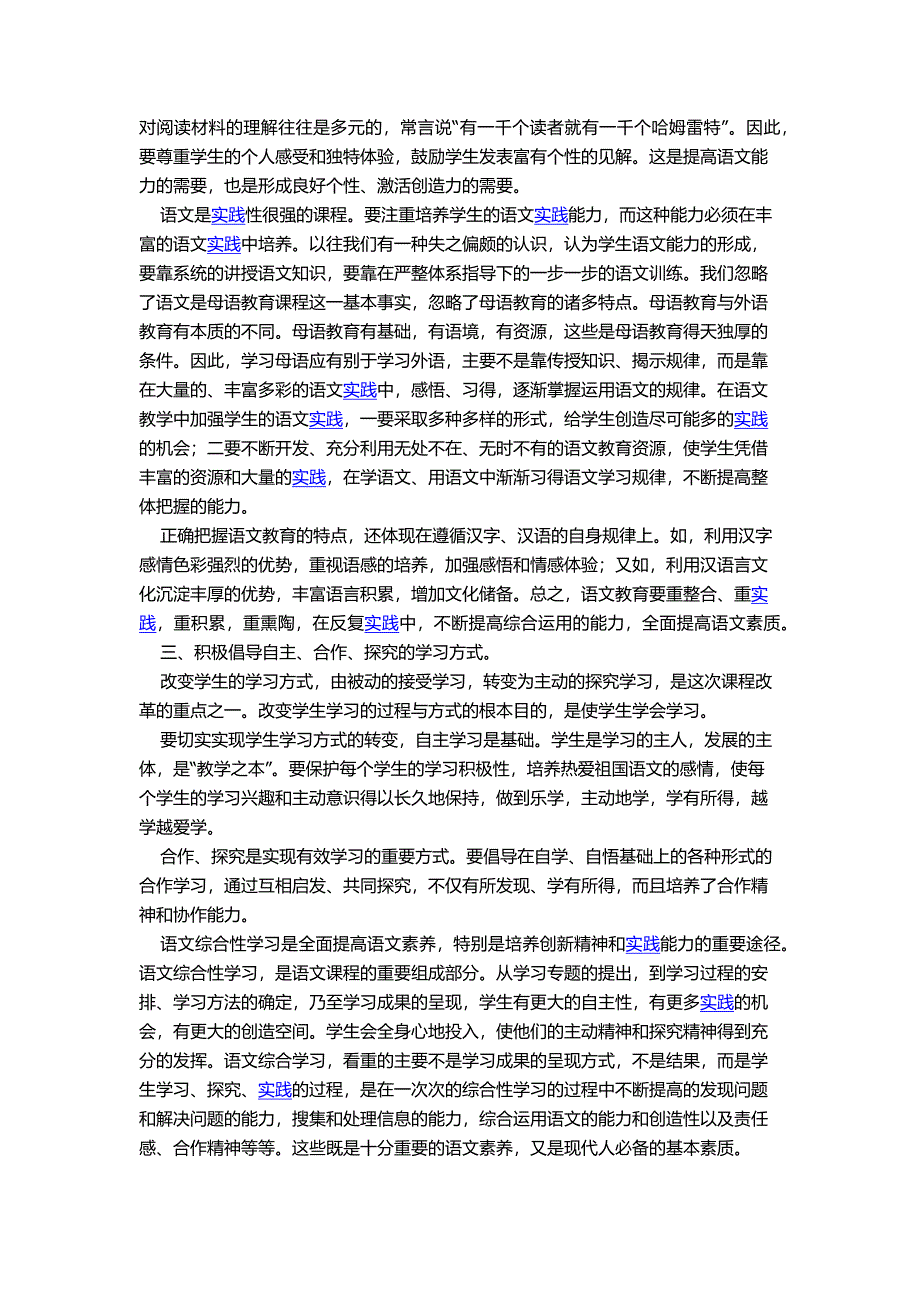 初中语文教学反思1.docx_第2页