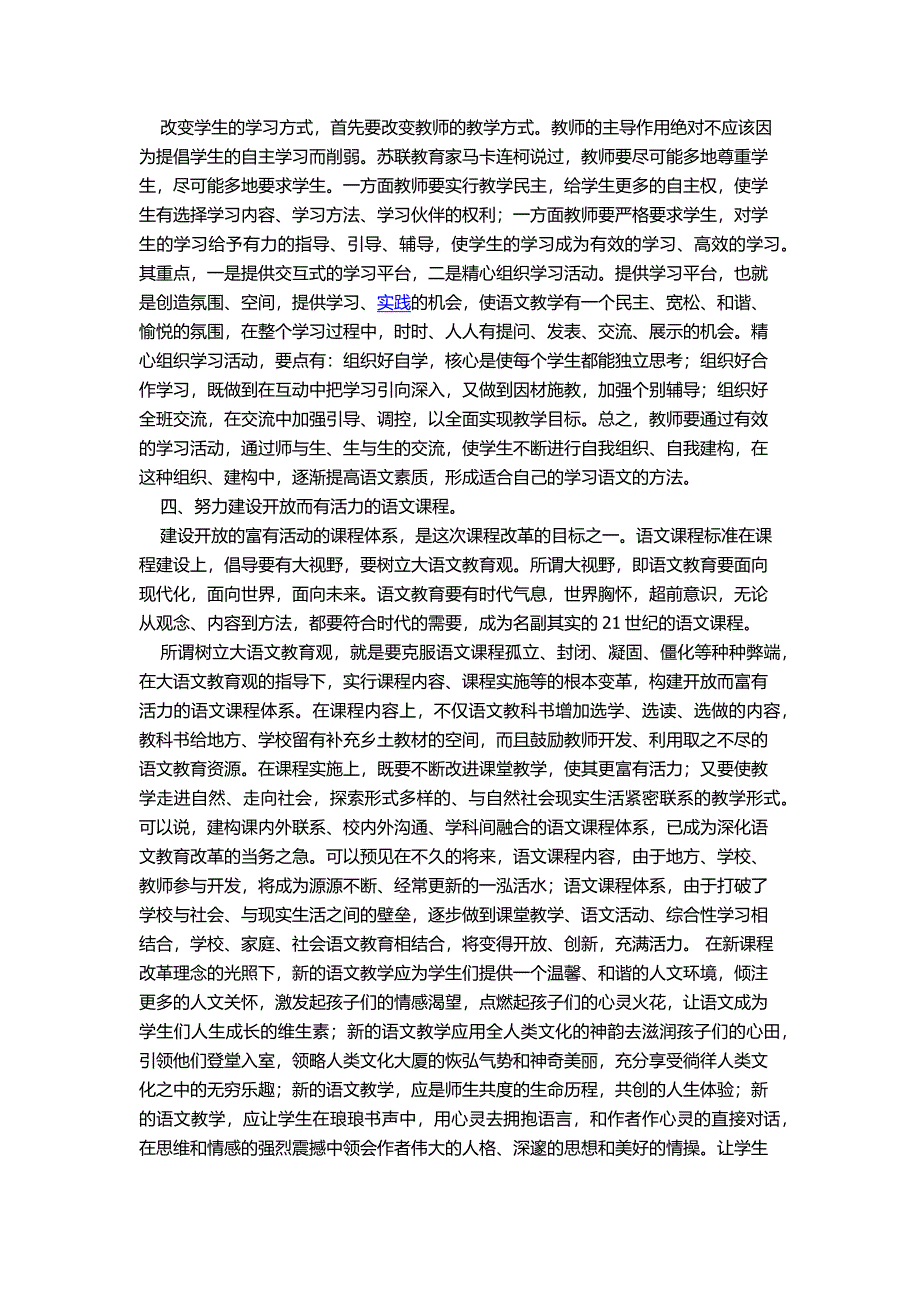 初中语文教学反思1.docx_第3页