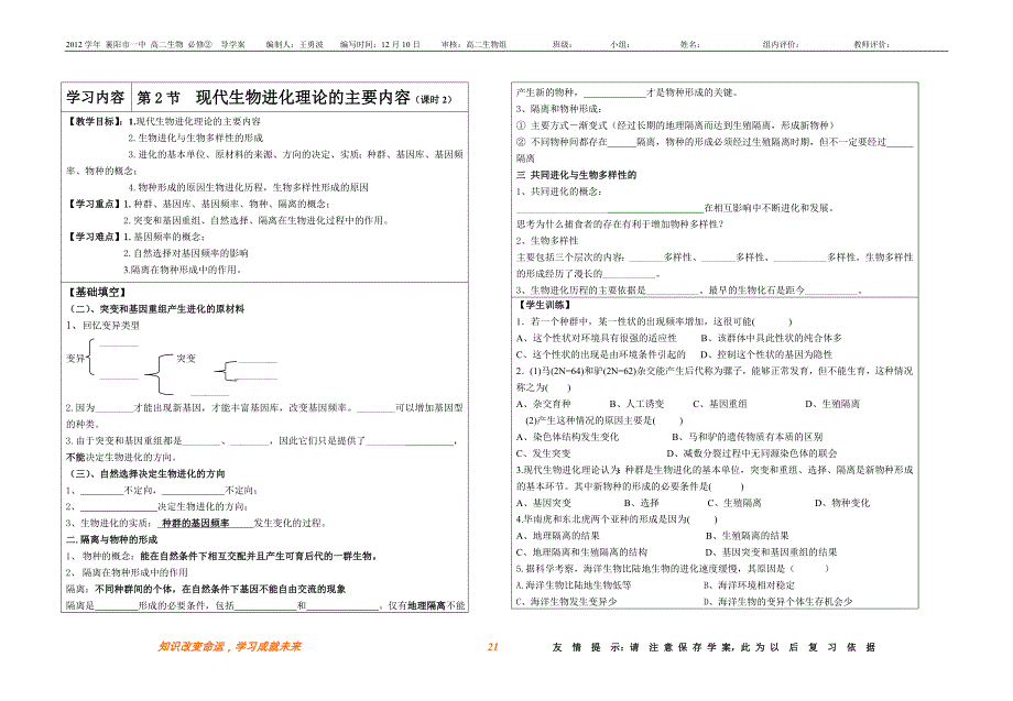 第2节现代进化理论的主要内容2学案_第1页