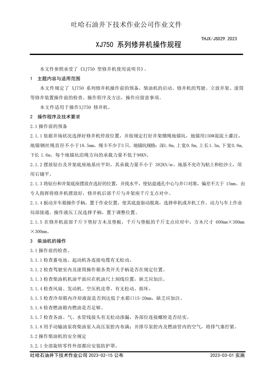 JS029J750修井机操作保养规程_第1页