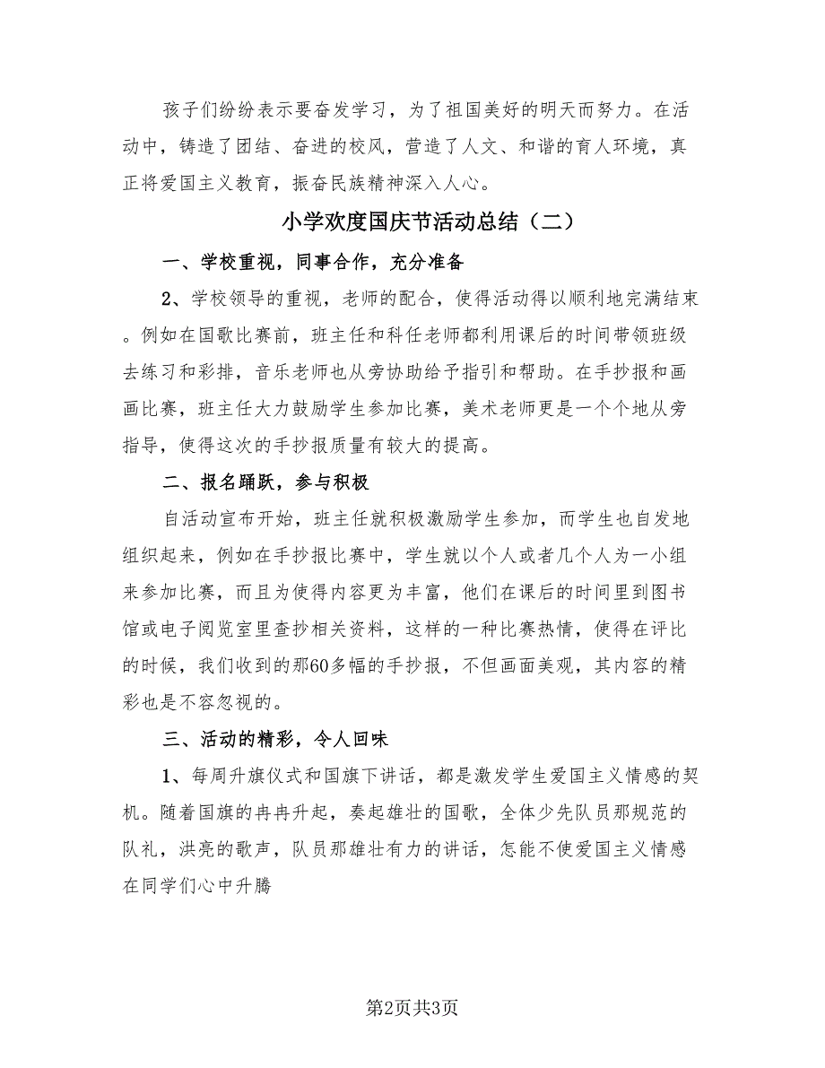小学欢度国庆节活动总结（2篇）.doc_第2页