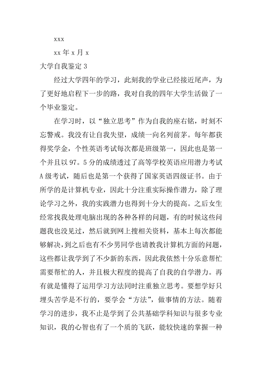 大学自我鉴定12篇大学自我鉴定表范文_第3页