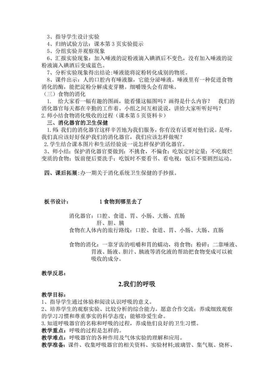 青岛版科学五年级下全册教案_第2页